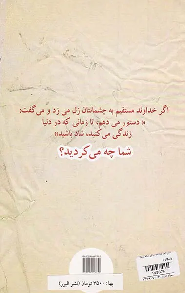 ممکن است همه مطالب این کتاب اشتباه باشد